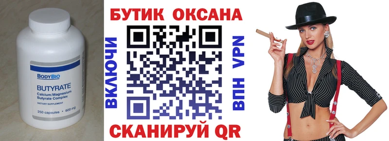 Бутират бутик  кракен ССЫЛКА  Макарьев  дарнет шоп 