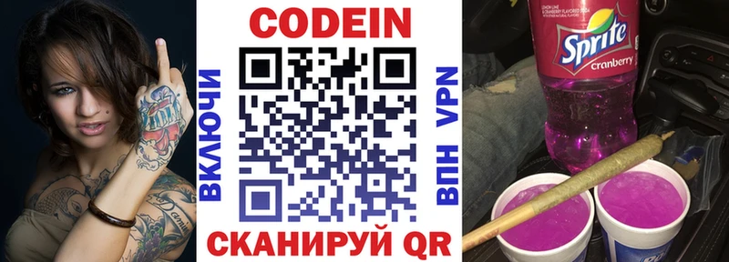 Кодеиновый сироп Lean напиток Lean (лин)  Макарьев 